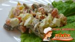 салат грибной
